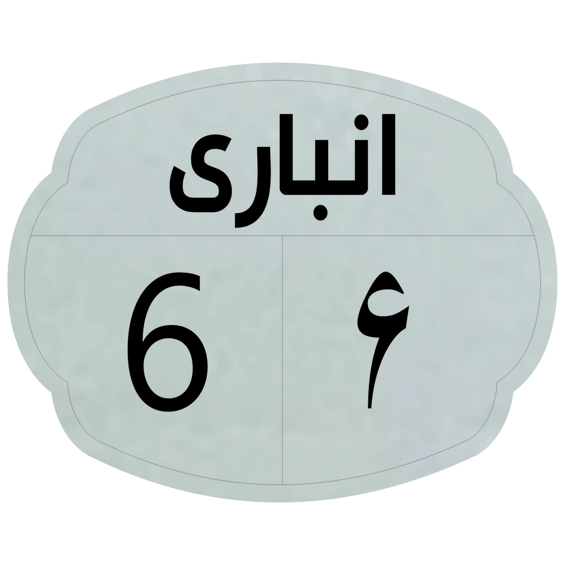 تابلو نشانگر مدل انباری 6