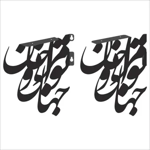 پایه نگهدارنده طبقه دیواری طرح نستعلیق کد A-NSHP243 بسته دو عددی
