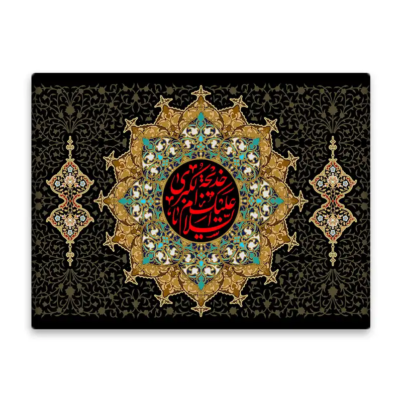 کاشی اطلس آبی طرح یا خدیجه کبری مدل T3948