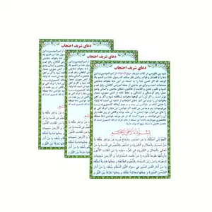 دعای شریف احتجاب مدل 01 بسته 3 عددی