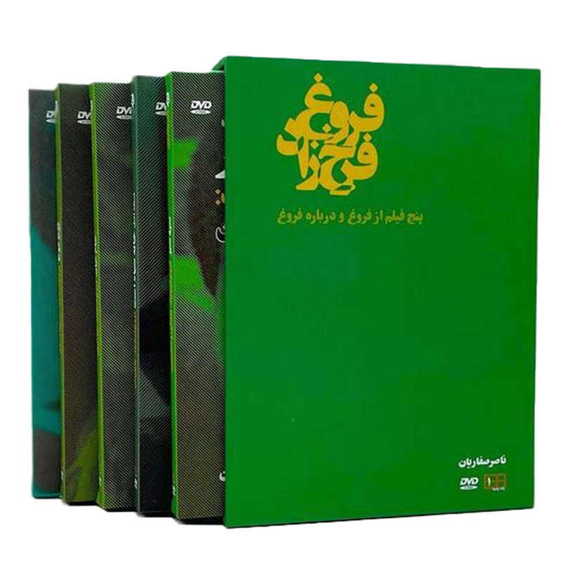 مستند پنج فیلم از فروغ فرخ زاد و درباره فروغ اثر ناصر صفاریان