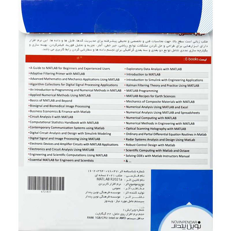 نرم افزار Matlab R2021a نشر نوین پندار