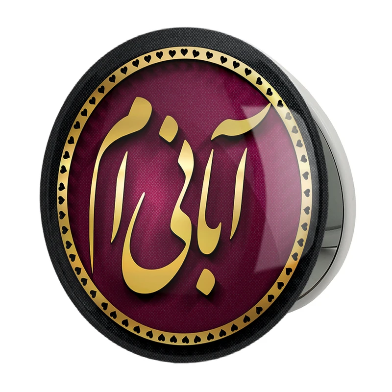 آینه جیبی خندالو طرح ماه تولد آبانمدل تاشو کد 2292 