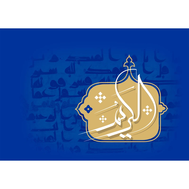 تابلو شاسی مدل اسماء الله الکریم T3179