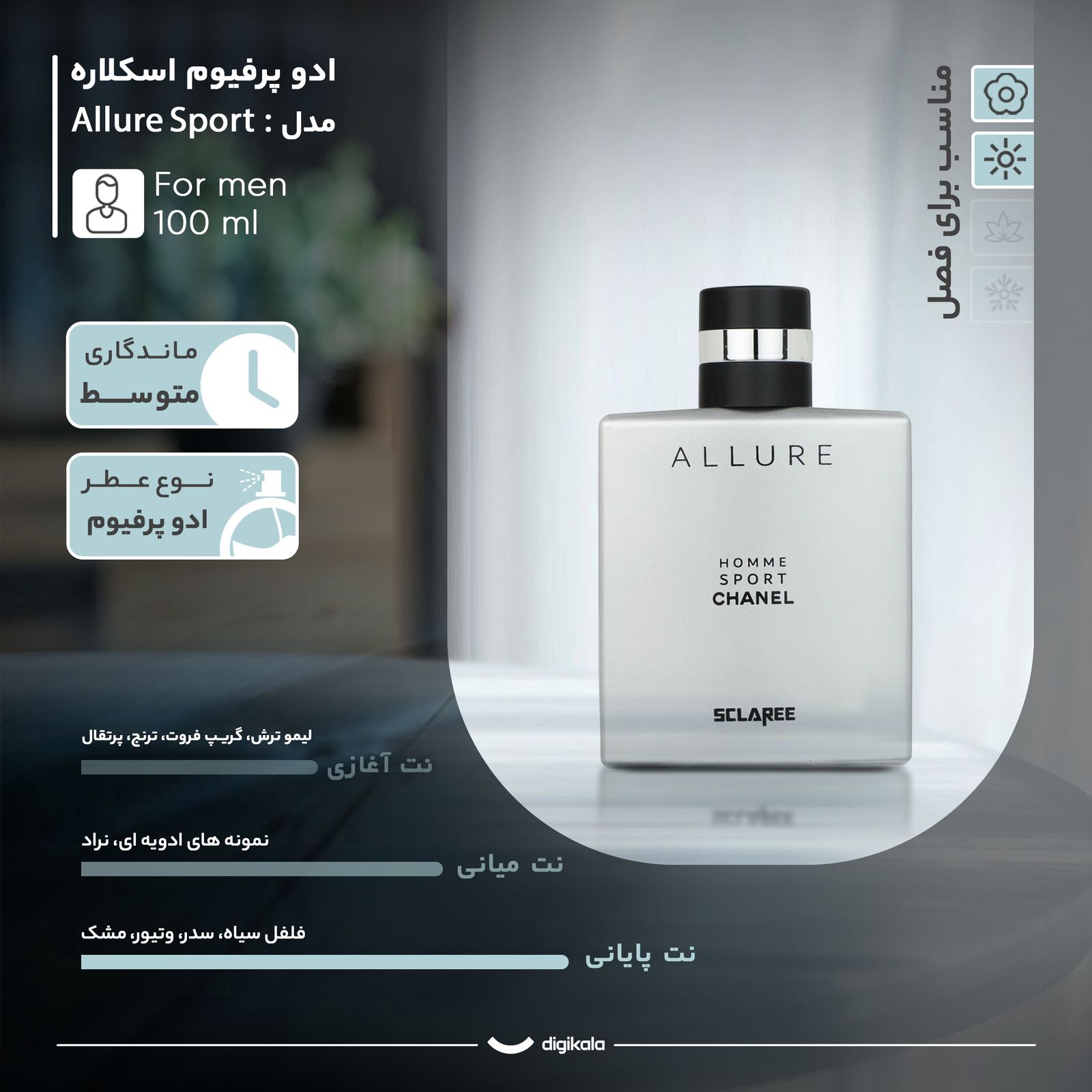ادو پرفیوم مردانه اسکلاره مدل Allure Sport با رایحه شیرین و خنک حجم 100 میلی لیتر -  - 8