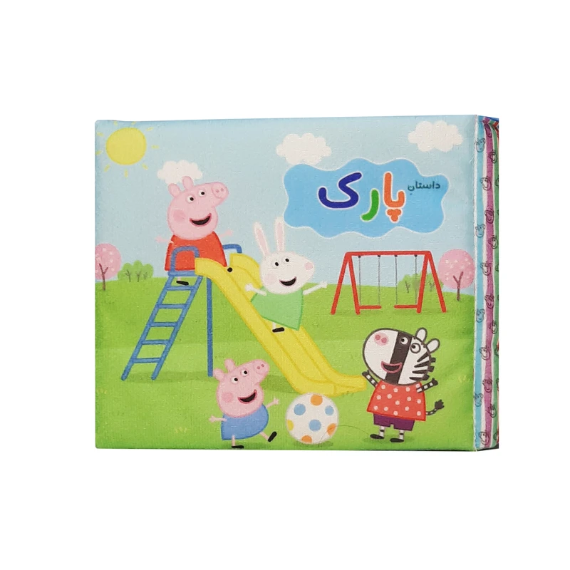 بازی آموزشی مدل کتاب پارچه ای پپا داستان پارک
