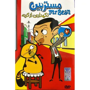 مجموعه انیمیشن مستربین نگهداری از گربه اثر جیپ آدیاک