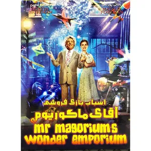 مجموعه انیمیشن اسباب بازی فروشی آقای مگوریوم اثر زک هلم