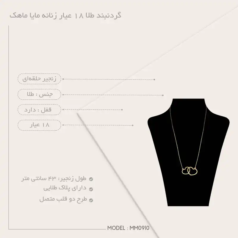 گردنبند طلا 18 عیار زنانه مایا ماهک مدل MM0910 طرح دو قلب