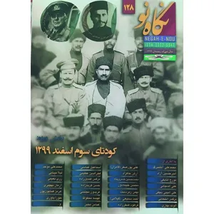 فصلنامه نگاه نو شماره 128