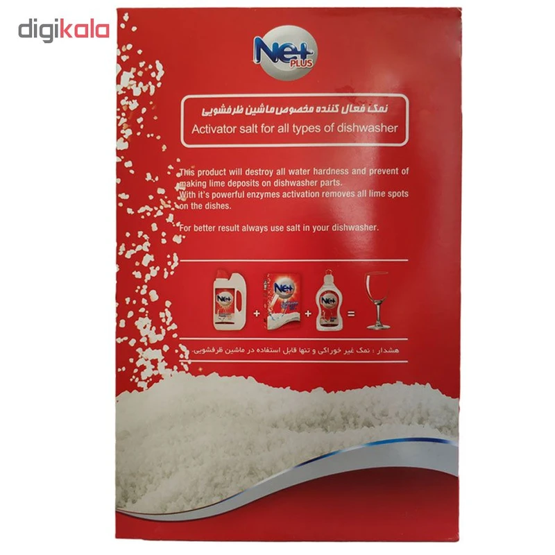 نمک ماشین ظرفشویی نت پلاس مدل Net Plus حجم 1200 گرم عکس شماره 2