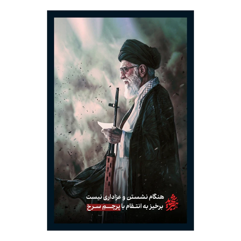 تابلو بکلیت طرح رهبر شهید انقلاب سید علی خامنه ای مدل B-S10611 فریم مشکی