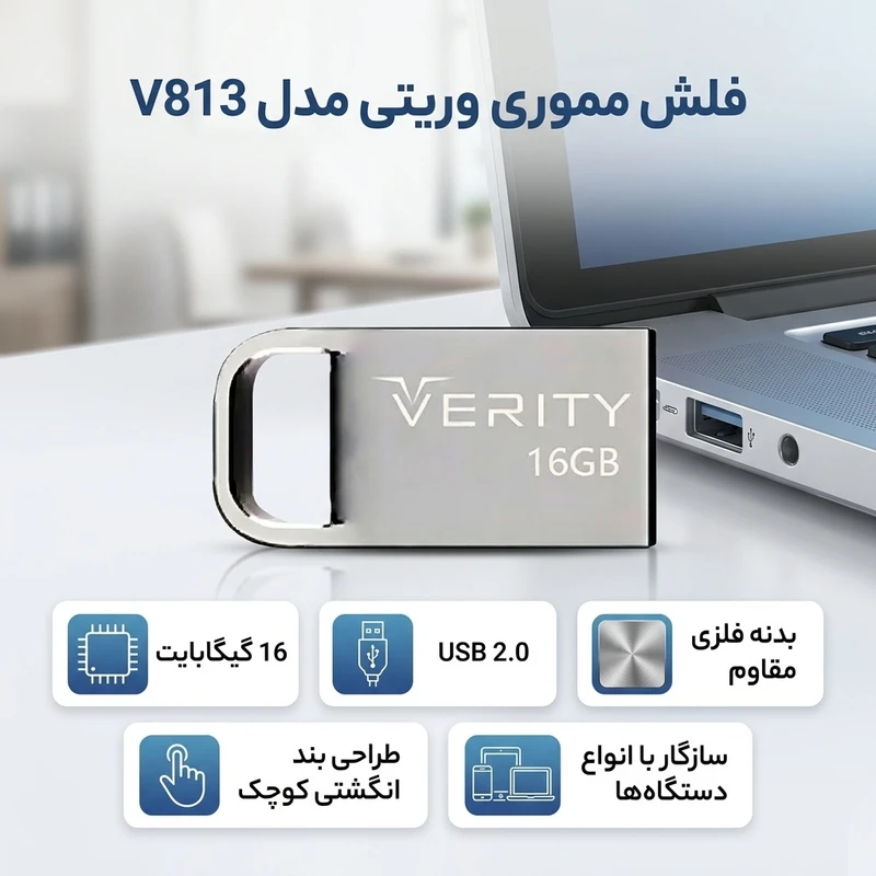 عکس شماره 3 : فلش مموری وریتی مدل v813 ظرفیت 16 گیگابایت، رابط usb 2.0 type-a، بدنه فلزی، طراحی بندانگشتی، سازگار با موبایل، تبلت، کامپیوتر و تلویزیون، سرعت انتقال 20 مگابایت بر ثانیه