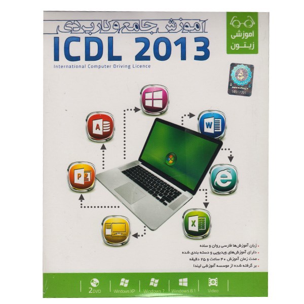 آموزش جامع و کاربردی ICDL 2013