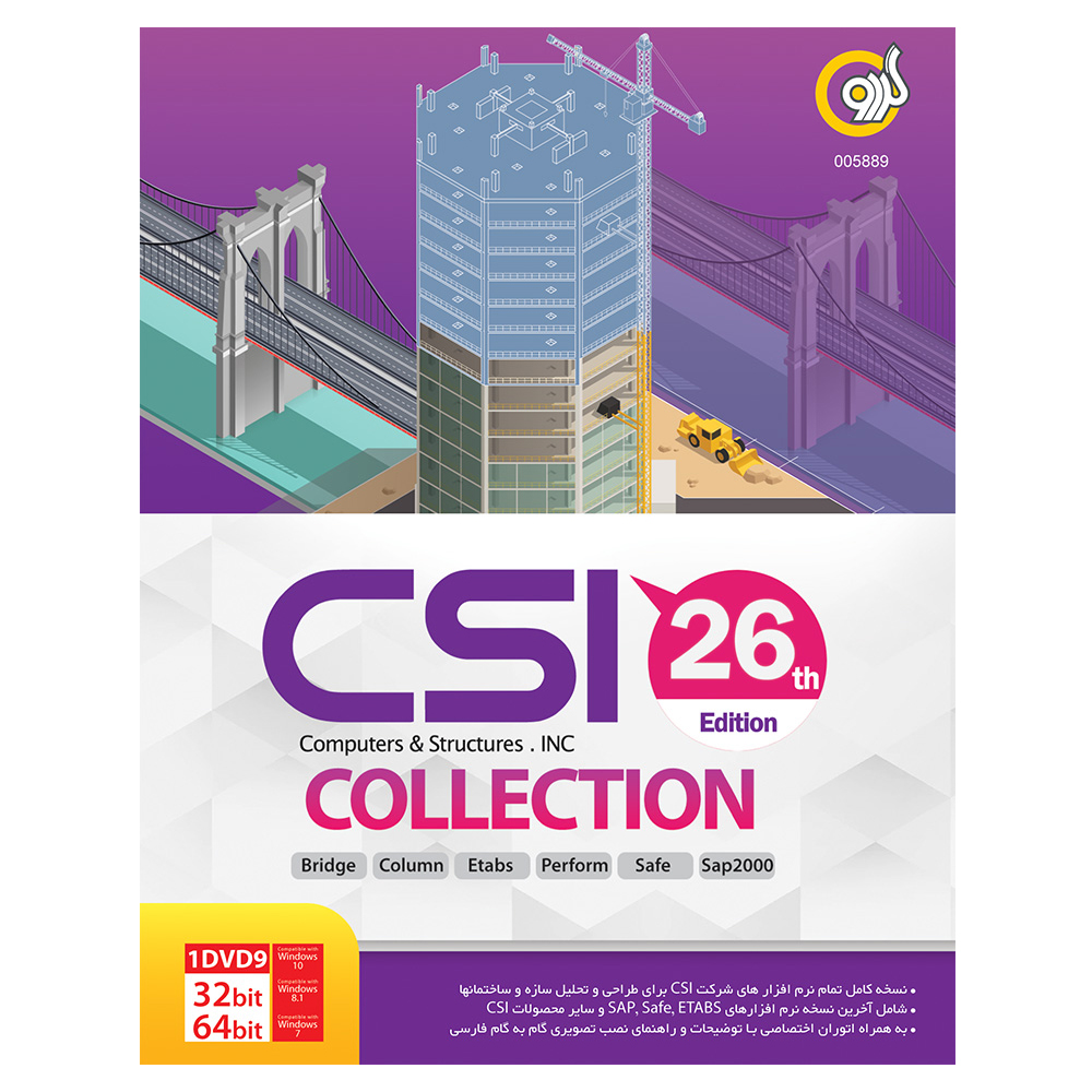 مجموعه نرم افزاری CSI Collection 26 نشر گردو