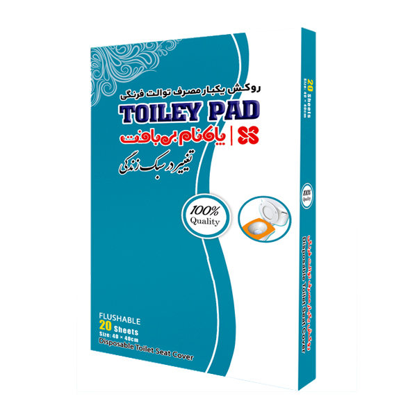 روکش یکبار مصرف توالت فرنگی پاکنام بی بافت مدل Toiley Pad-1 بسته 20 عددی