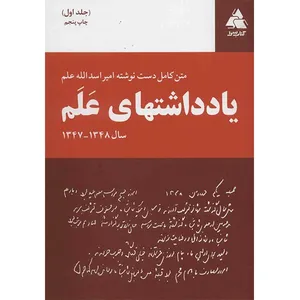 کتاب یادداشت های علم - 7 جلدی