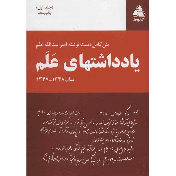 کتاب یادداشت های علم - 7 جلدی