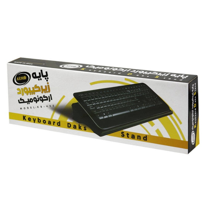 پایه نگهدارنده کیبورد کامپیوتر آرمو مدل DAKS STAND