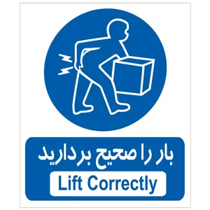 برچسب هشدار دهنده بار را صحیح بردارید