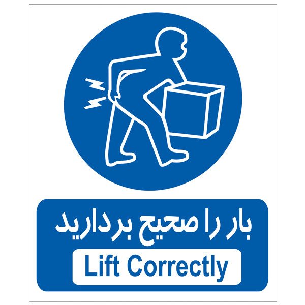 برچسب هشدار دهنده بار را صحیح بردارید