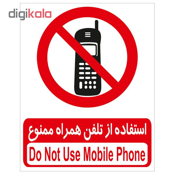 برچسب بازدارنده استفاده از تلفن همراه ممنوع بسته 4 عددی