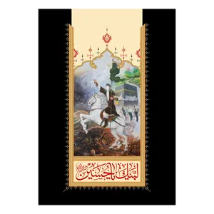  پرچم طرح نوشته مدل لبیک یا حسین کد 2223D