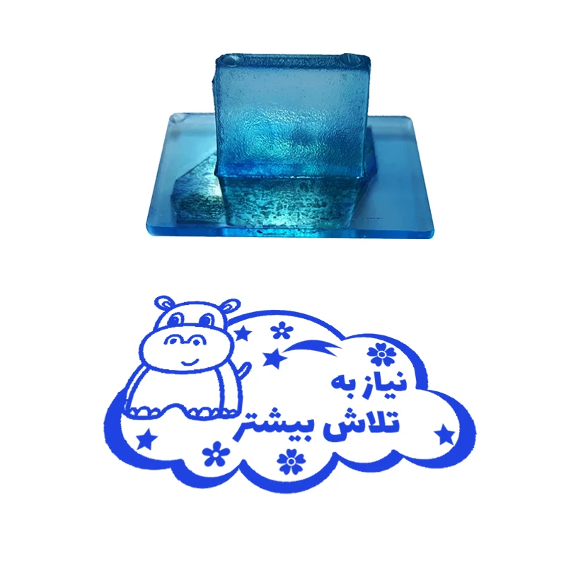 مهر مدل تشویقی دانش آموز طرح نیاز به تلاش بیشتر کد T-1233