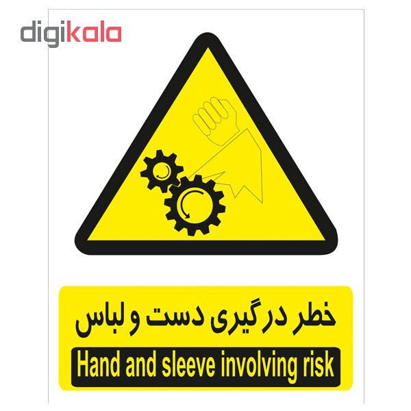 برچسب هشدار دهنده خطر درگیری دست و لباس بسته 4 عددی برچسب هشدار دهنده خطر درگیری دست و لباس بسته 4 عددی