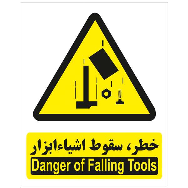 برچسب هشدار دهنده سقوط اشیاء ابزار بسته 4 عددی برچسب هشدار دهنده سقوط اشیاء ابزار بسته 4 عددی
