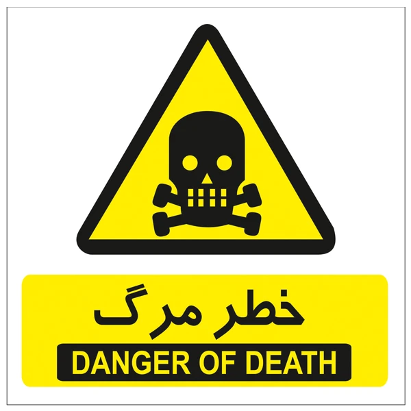 برچسب هشدار دهنده خطر مرگ بسته 4 عددی