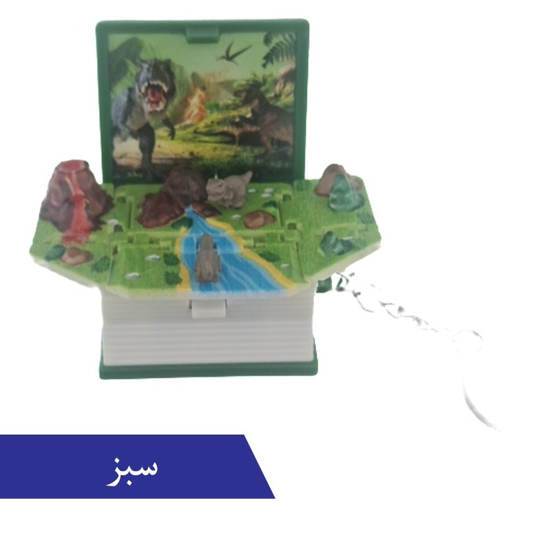 جاکلیدی داتینو مدل کتاب باز شو طرح سه بعدی دنیای پارک ژوراستیک