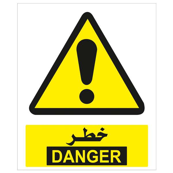برچسب هشدار دهنده خطر برچسب هشدار دهنده خطر