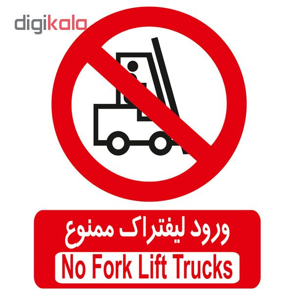 برچسب بازدارنده ورود لیفتراگ ممنوع بسته 4 عددی برچسب بازدارنده ورود لیفتراگ ممنوع بسته 4 عددی