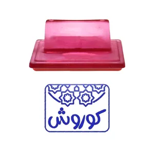 مهر حس آمیزی طرح اسلیمی مدل کوروش