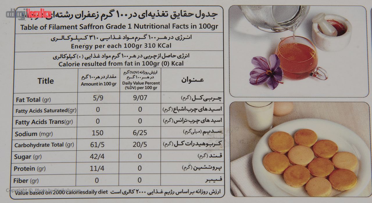 زعفران درجه یک تلقی مصطفوی مقدار 13.824 گرم