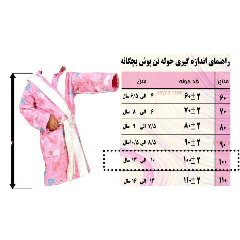 حوله پالتویی کودک ساینا مدل کیتی سایز 100