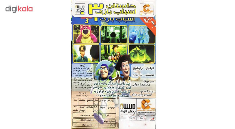 مجموعه انیمیشن داستان اسباب بازی ۳ اثر لی اونکریچ مجموعه انیمیشن داستان اسباب بازی ۳ اثر لی اونکریچ