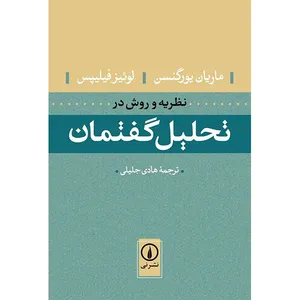 Discourse Analysis As Theory And Method