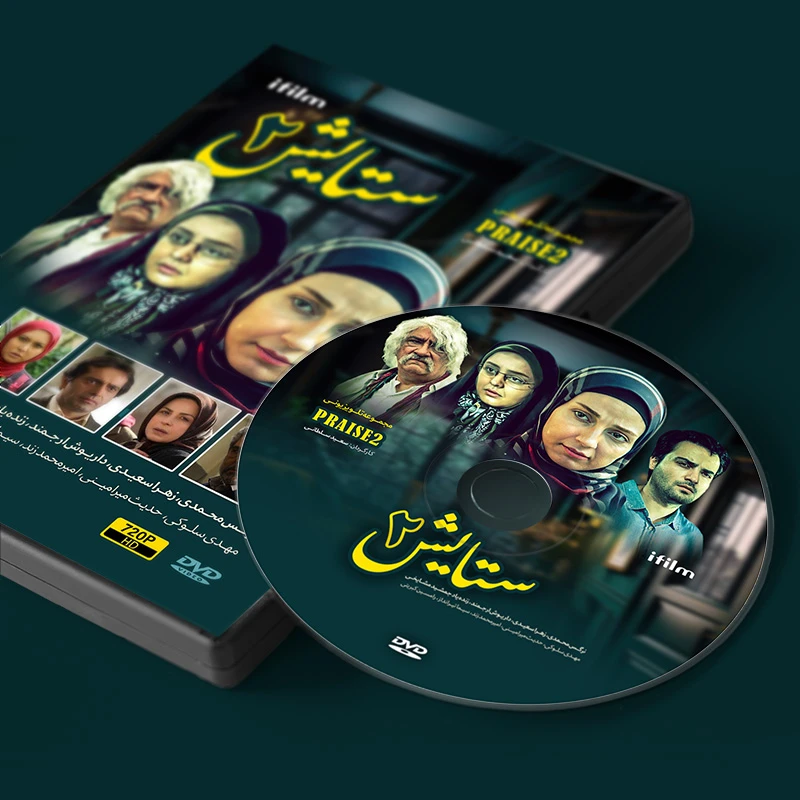 عکس شماره 2 : سریال ستایش 2 فصل دوم اثر سعید سلطانی