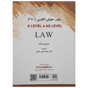 کتاب متون حقوق انگلیسی 1 تا 4 اثر مارتین هانت