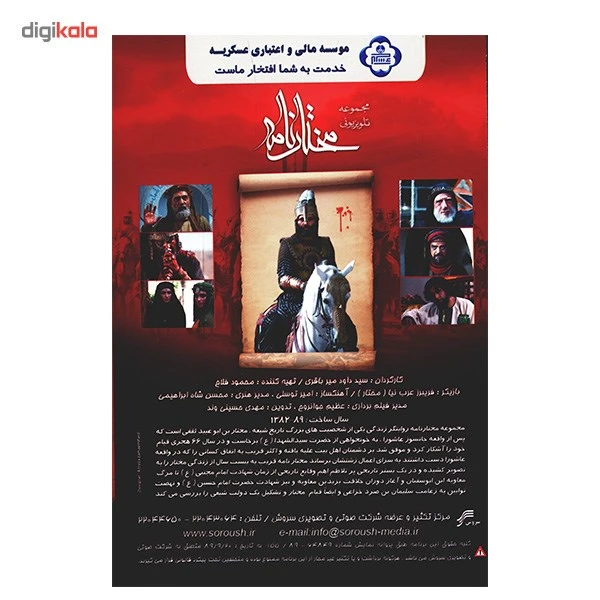 عکس شماره 2 : سریال تلویزیونی مختارنامه