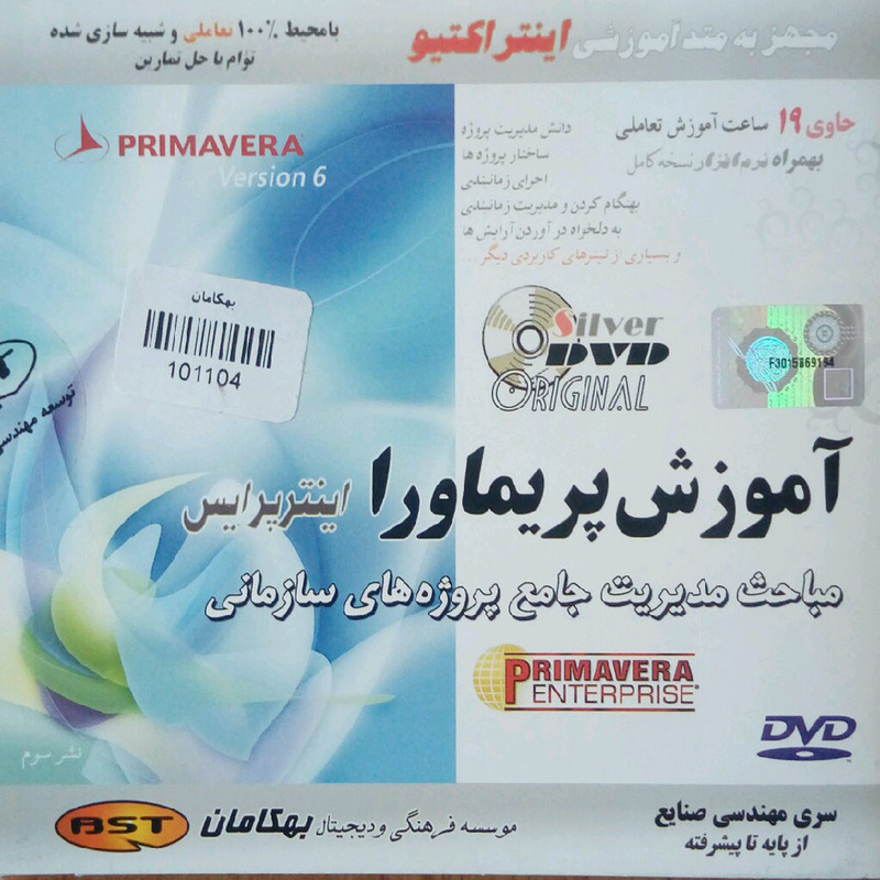 آموزش پریماورا primavera نشر بهکامان