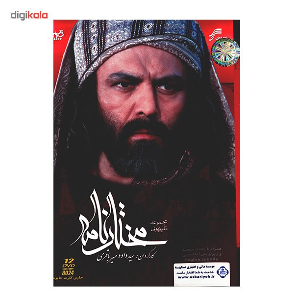 سریال تلویزیونی مختارنامه سریال تلویزیونی مختارنامه