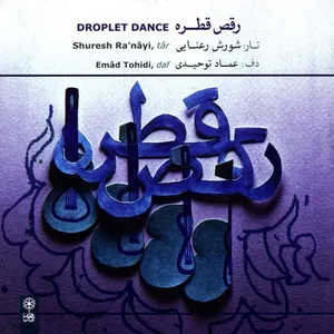 Droplet Dance Music Album - Shuresh Ranayi, Emad Tohidi