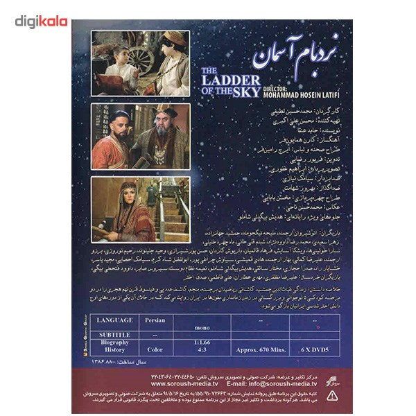 سریال نردبام آسمان