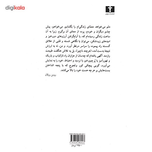 کتاب سفر درونی اثر رومن رولان