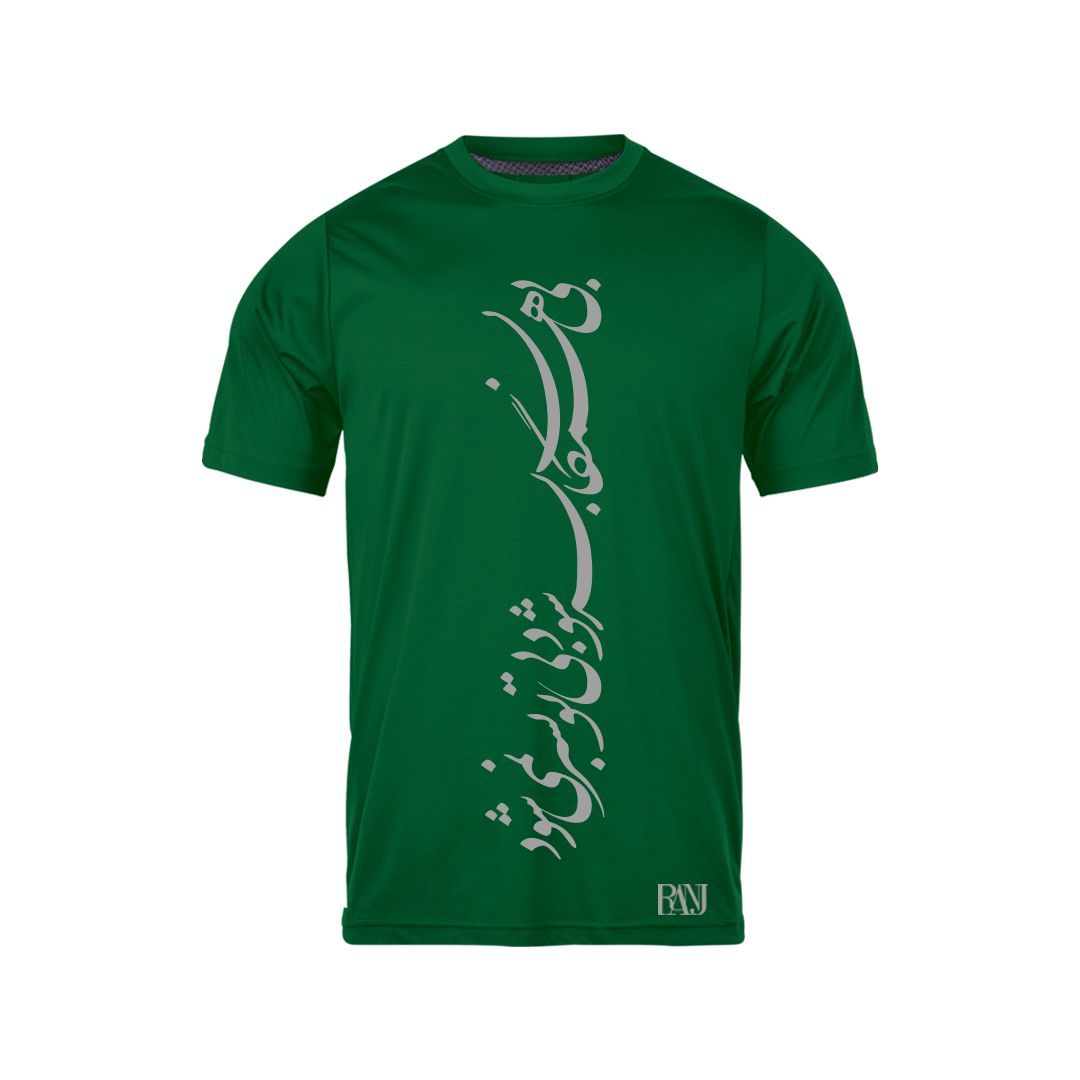تی شرت آستین کوتاه مردانه رانژ مدل بی همگان بسر شود بی تو بسر نمی شود 1211-23RA06 رنگ سبز -  - 1
