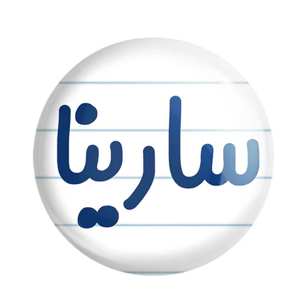 مگنت خندالو مدل سارینا کد 6837