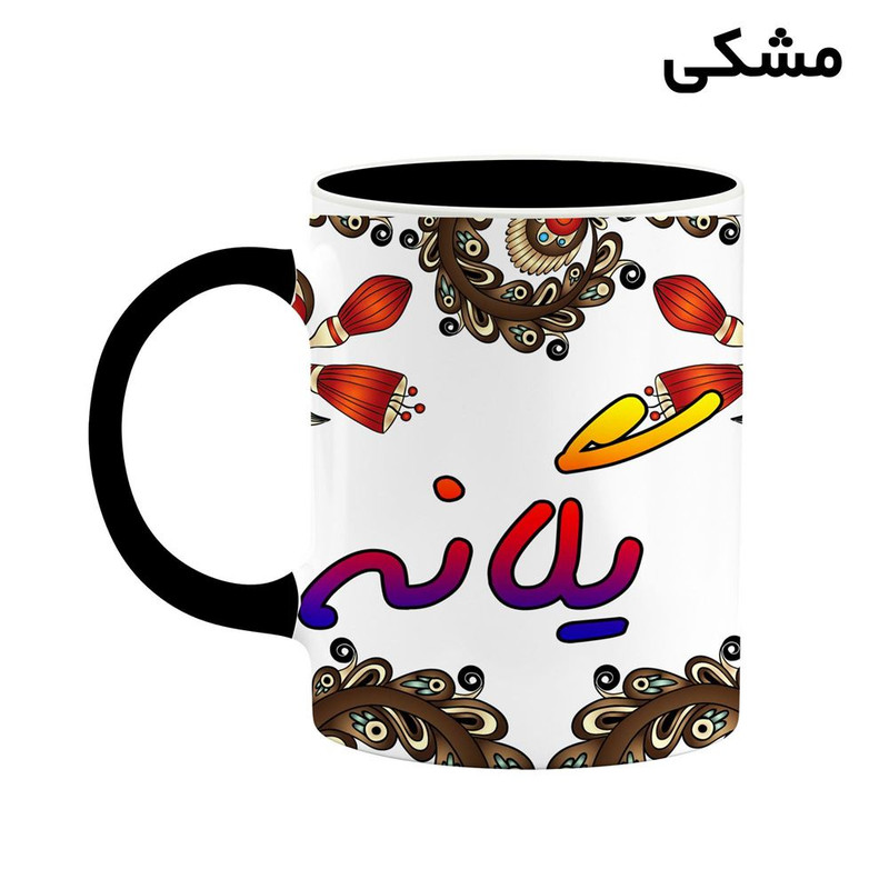 ماگ کاکتی مدل اسم یگانه طرح سنتی گل و بته کد mgh48480